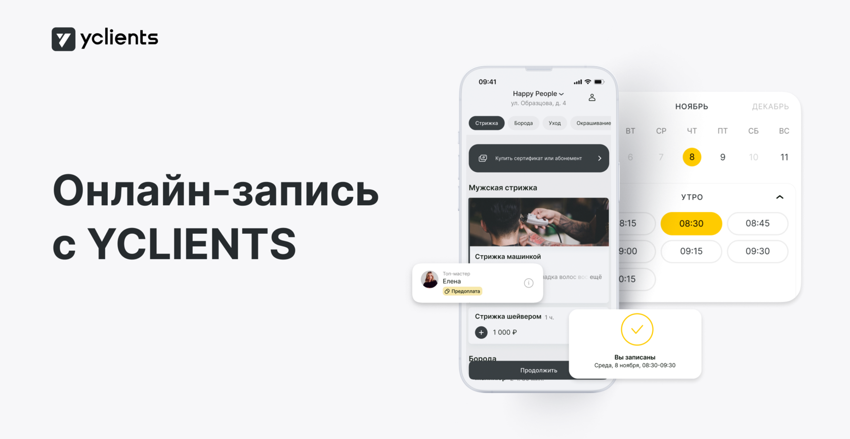 Онлайн-запись для ваших клиентов от YCLIENTS