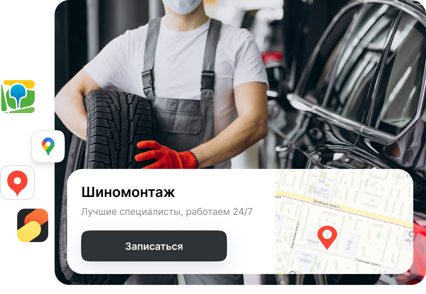 CRM для автоматизации учета и онлайн-записи шиномонтажа