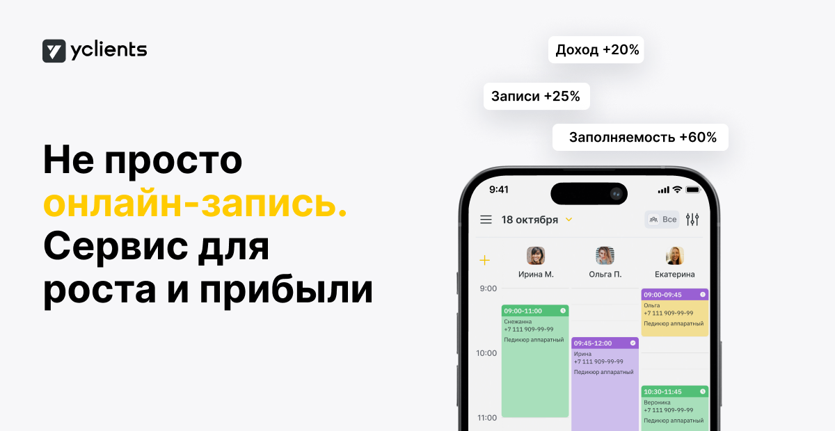 YCLIENTS для растущей бьюти-студии