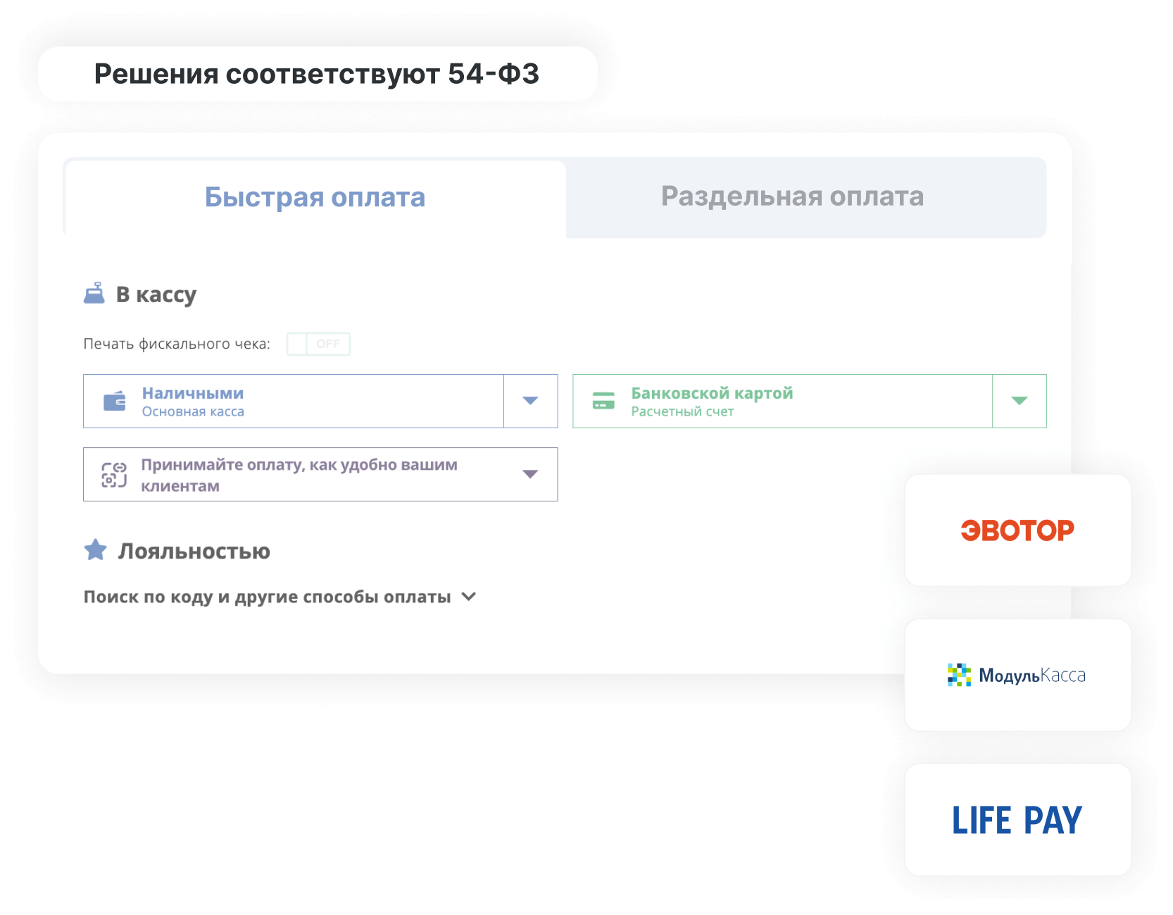 Интеграция с кассами