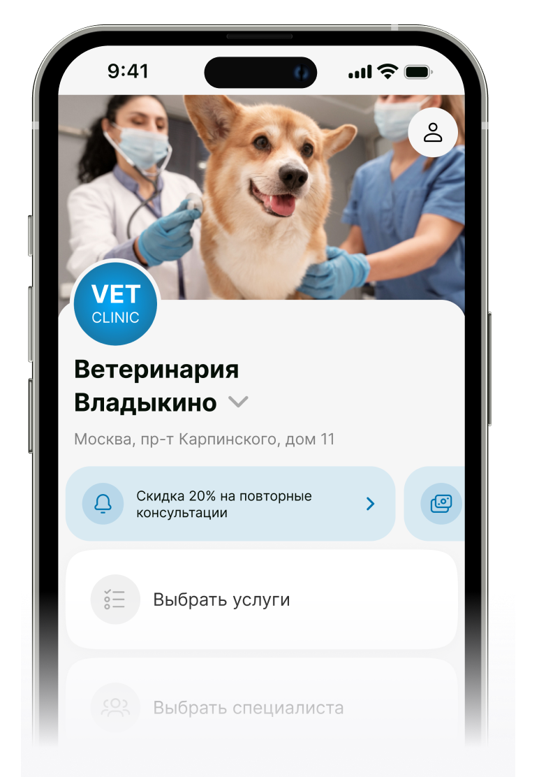 Онлайн-запись и автоматизация процессов ветеринарной клиники