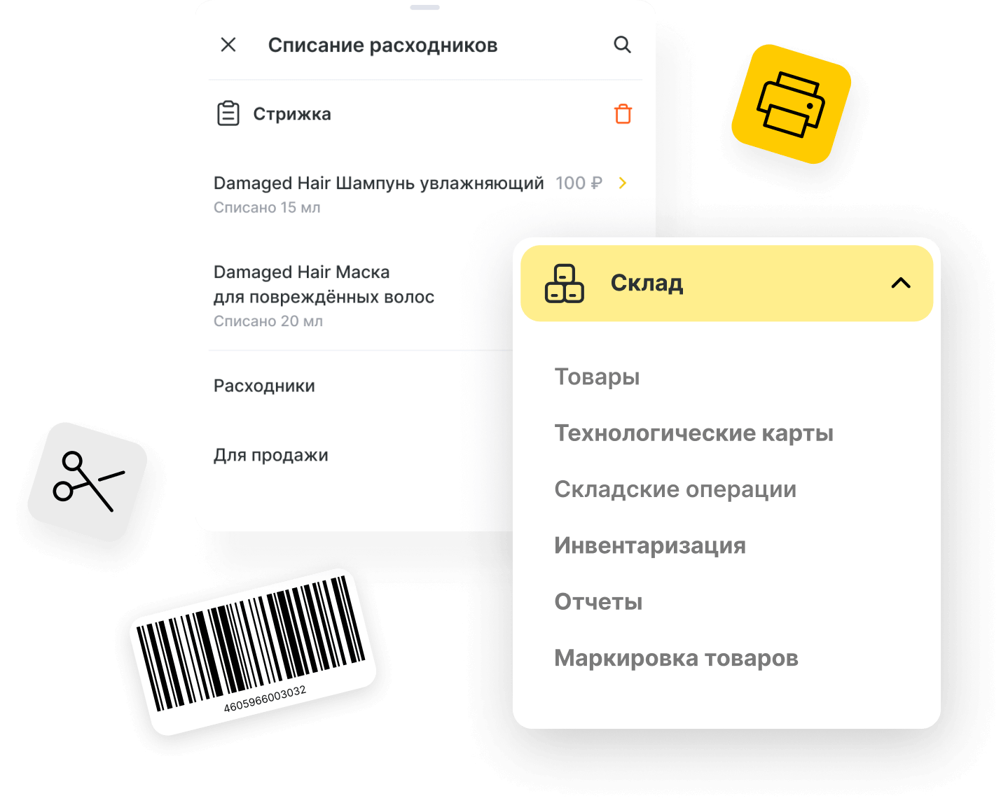 Складской учет – автоматизация учета склада в CRM YCLIENTS